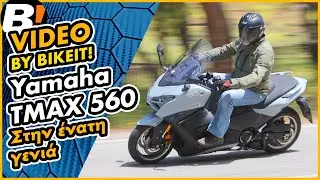Test Ride - Yamaha TMAX Tech Max 2025 - BIKEIT.GR