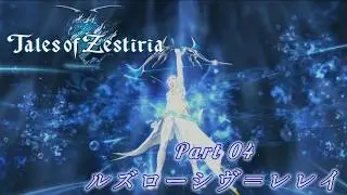 テイルズオブゼスティリア ストーリー重視 Part04