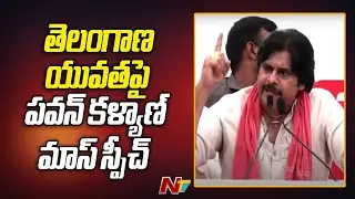 Pawan Kalyan Mass Speech About Telangana People | Janasena | Kothagudem | Ntv