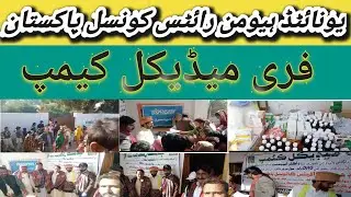 free medical camp | free medicine in sindh pakistan