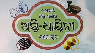 ASTI-DHAYINEE || THEME SONG || KALAHANDI DISTRICT LEVEL SATSANG MAHOTSAV  #kalahandi  #astidhayinee