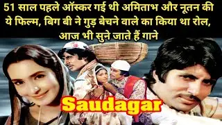 सौदागर 1973 Movie Unknown Facts | Amitabh Bachchan, Nutan, Padma Khanna Hindi movie story
