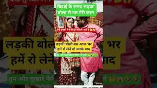 सादी के बाद लड़के के फैमिली #funny #comedy #trending #video #viralcomedy 🤔😱🤣