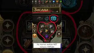 Лучший фарм Ларцов Path of Exile 3.26 #pathofexile #poe #пое #фарм #arpg #diablo4 #poe2 #гайд