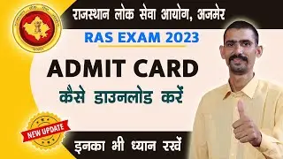 RAS Admit Card 2023 | RPSC RAS Exam 2023 Admit Card Kaise Download kare