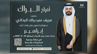 مهنا العتيبي 2025 من يعاندهم حياته في مذله - بمناسبة افراح ابراهيم البراك ( حصري ) اداء مهنا العتيبي