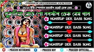 👑Purulia roadshow nonstop ll dek bass dialogue mix🎧পুরুলিয়া ননস্টপ নাচের ডেক বেস গান🔥