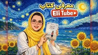 معرفی کتاب کمی قبل از خوشبختی | درباره داستان، حس‌وحال و چرا باید بخونیمش