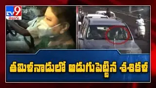 Sasikala returns to Tamil Nadu after four years to grand reception - TV9