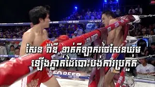Kun Khmer | Sen Rady (Kun Khmer) KO Senkhum (Muay Thai) In 2nd ROUND (24-10-2015)