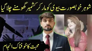 Love Marriage or Deadly Deception? A Shocking True Story | viral chennel 2M