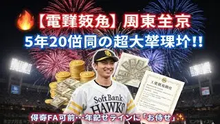 🔥🦅 [Surprising Renewal] Yuki Shuto Signs a 5-Year, 2 Billion Yen Contract‼️ Free agency this seas...