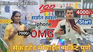 💕पुणे मोबाईल मार्केट |Second Hand Mobile Market In Pune #youtubeshorts