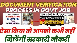 govt job document verification process। rejection। कही आप सरकारी नौकरी से हाथ न धो बैठो।