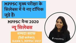 Major Changes in MPPSC Mains Syllabus 2020 | MPPSC 2020 Syllabus Change in Mains Exam