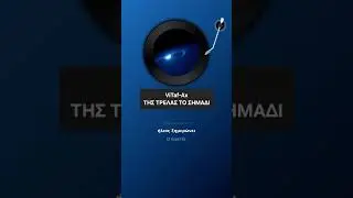 ViTaf-Ax - ΤΗΣ ΤΡΕΛΑΣ ΤΟ ΣΗΜΑΔΙ