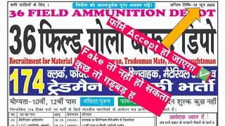 , Army 36 Fad Group C Recruitment 2022💢 गोला बारूद डिपो🔥 Offline Form Start ✅ Notification Real💢