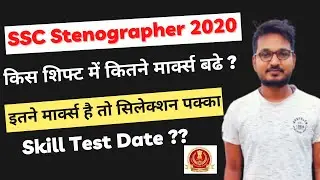 SSC Stenographer 2020 Final Expected Cut off | Increased Marks | Skill Test Date | #SSCSteno
