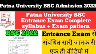 Patna University BSC Complete Entrance Exam Syllabus || PU BSC Entrance Exam privious year paper