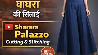Sharara Palazzo Cutting & Stitching | शरारा पैजामा की आसान सिलाई ✂️