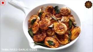 Tawa Fried Garlic Eggs | Garlic Egg Fry | Fried Garlic Egg Recipe | Egg Fry Recipe