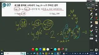 대수9 로그의밑변환(필수예제5~)