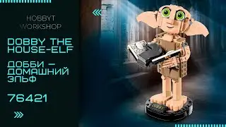 Сборка LEGO Harry Potter Добби &mdash; домашний эльф | Dobby the House-Elf 76421 fast build
