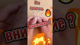 Пауза в разговоре?#фокус #трюк #спички#focus #trick #matches