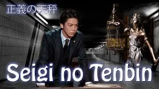 Review: JDrama 正義の天秤 / Seigi no Tenbin / The Scales of Justice / Balance of Justice Jap&oacute;n 2021