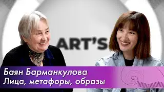 Лица, метафоры, образы// Баян Барманкулова @barmankulova