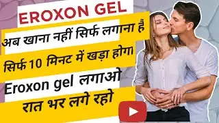 Eroxon gel use in hindi|how to apply Eroxon gel|Suffering from erectile problem|Eroxon gel benifit