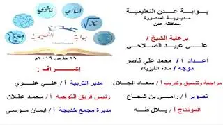 فيزياء | كاشف الذبذبات الأسيلوسكوب | ثالث ثانوي - علمي