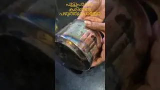 പുട്ടുപാത്രം കരിഞ്ഞു പഴുത്തു നീലക്കളർ ആയാൽ എളുപ്പം ക്ലീനാക്കാം #howto cleanburntutensils#shorts