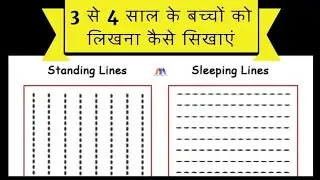 3 से 4 साल के बच्चों को लिखना कैसे सिखाएं ।। Standing Line & Sleeping Line || Pre School Writing