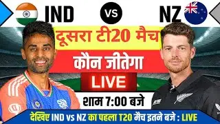 IND vs NZ 1rd  T20 | Aaj Ka Match Kab Hai | India Ka agla match kab | Raat ka Match Kab Hoga aaj 