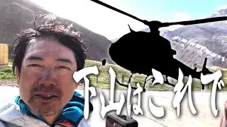 【アコンカグアから下山】下山にはアレを使います！