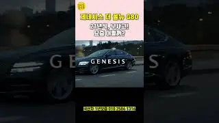 제네시스 더 올뉴 G80, 요즘 어떨까? #중고차 #올뉴g80