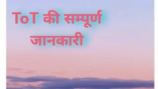Training Of Trainer की संपूर्ण जानकारी