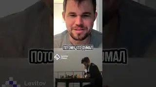 Магнус Карлсен о российских шахматистах