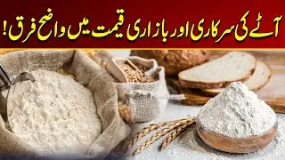 There is a Clear Difference Between Official And Market Price of Flour | Breaking News | City 21