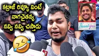 Thank You Movie Review by katraj | Naga Chaitanya | Raashi Khanna | Thank You Public Talk | Comedy
