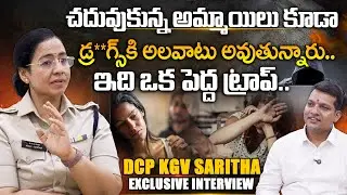 DCP Saritha Exclusive Interview || ఇది ఒక పెద్ద ట్రాప్.. అమ్మాయిలు కూడా డ్ర__ కి అలవాటు అవుతున్నారు.