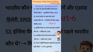 Permanent/Static Current Affairs| Part-6 | India&rsquo;s Firsts in Olympics, Everest & Hockey| #GkDeep