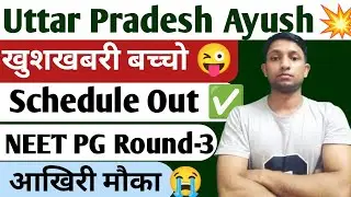 Schedule Out Round 3 ✅ UP Ayush Counselling2025 NEET PG Revised😱 Last Chance For Revised Students😱