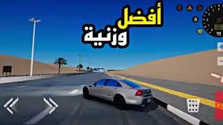 حصري|| أفضل وزنية هجولة اقلاعية🔥 لاتفوتك في لعبة (هجولة&حوداث)