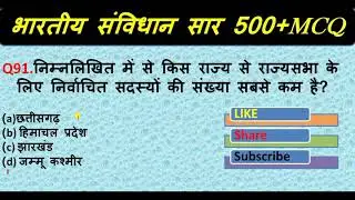 भारतीय संविधान(Gaurav study iq)-Top Questions for all Competitive Exams 500+ MCQ(Ssc,Railways,upp)