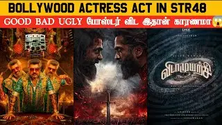 Reason Behind Good Bad Ugly First Look Release | STR 48 Heroine Update | Kollywood_24x7