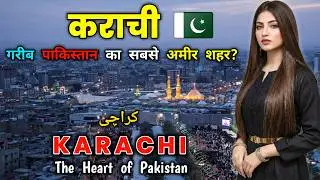 कराची - पाकिस्तान का सबसे अमीर शहर || Interesting Facts About Karachi in Hindi