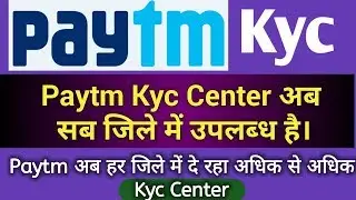Paytm kyc kaise kare||Paytm near by kyc centre kaise prapt kare||paytm kyc