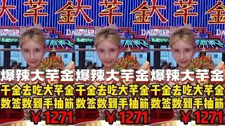 千金去吃重庆爆辣大芊金，小哥数签数到手抽筋#妈呀太香了 #无辣不欢 #吃货日常 #肥肠